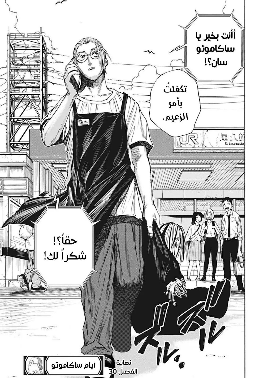 Read Sakamoto Days AR Manga Online