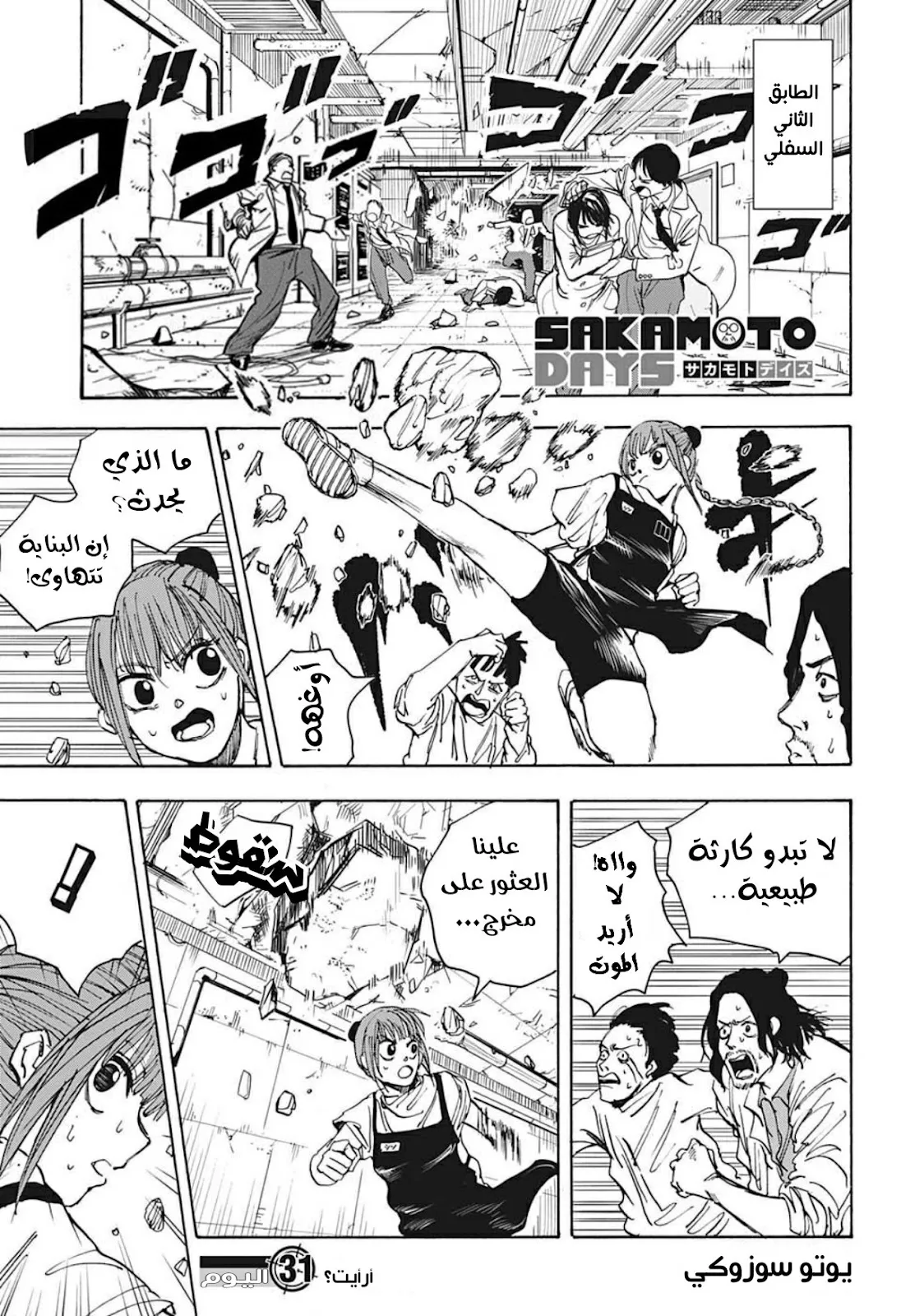 Read Sakamoto Days AR Manga Online