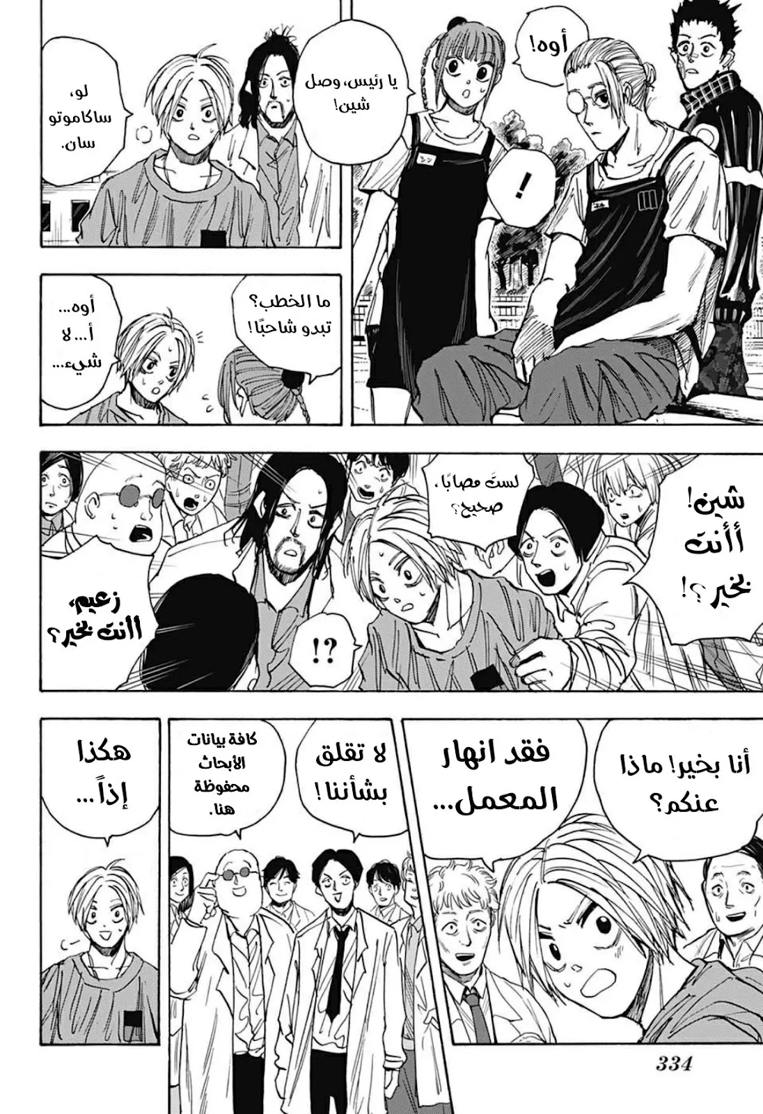 Read Sakamoto Days AR Manga Online