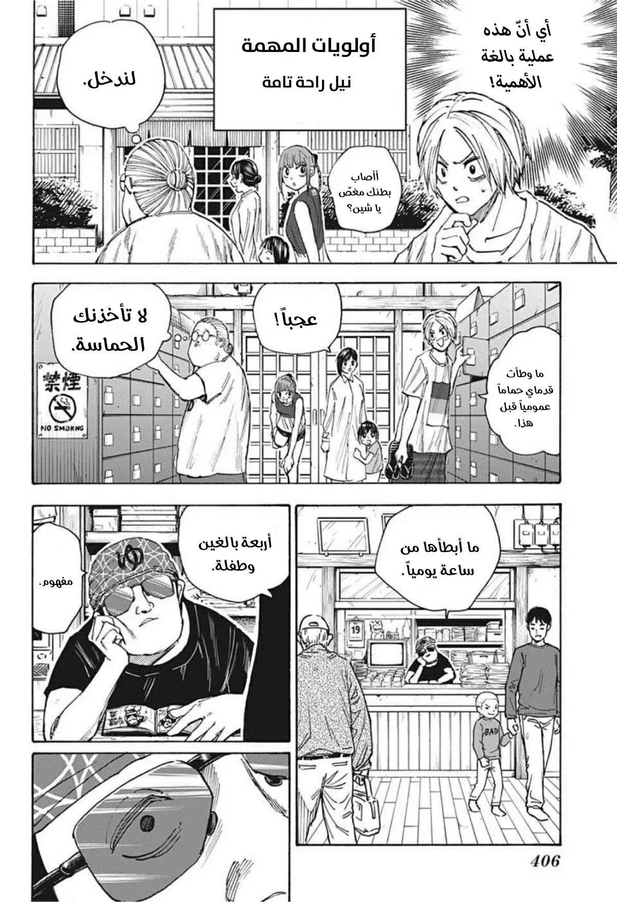 Read Sakamoto Days AR Manga Online