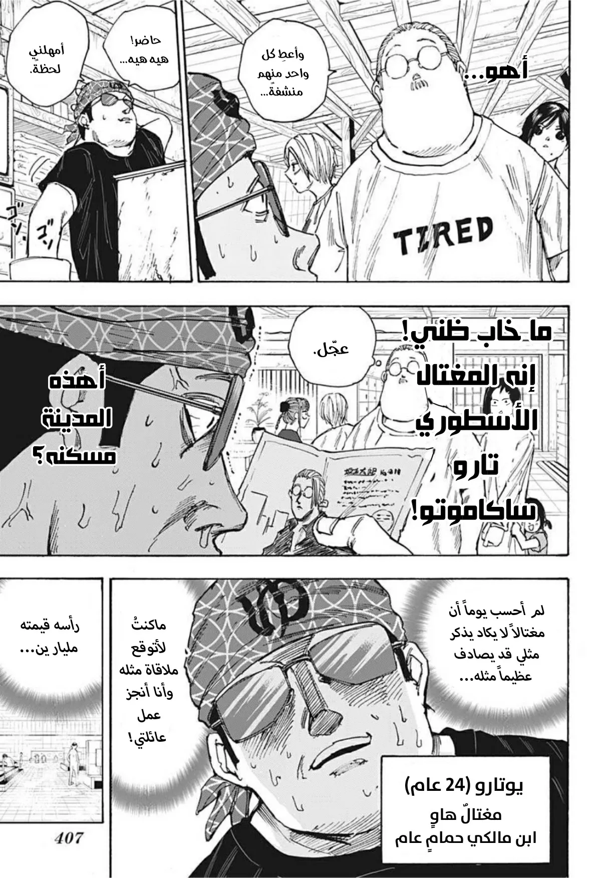 Read Sakamoto Days AR Manga Online
