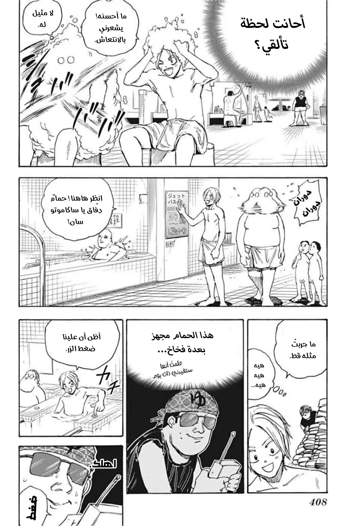 Read Sakamoto Days AR Manga Online