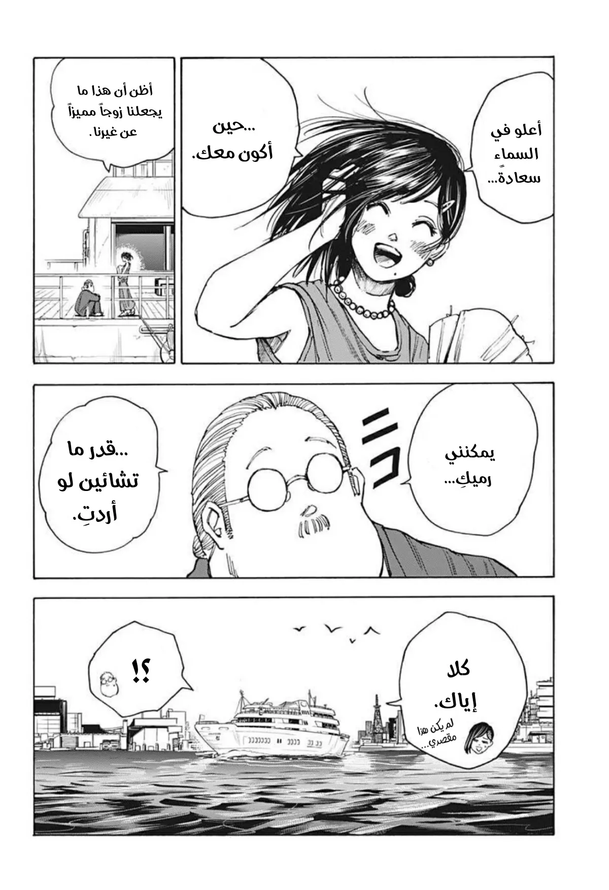 Read Sakamoto Days AR Manga Online