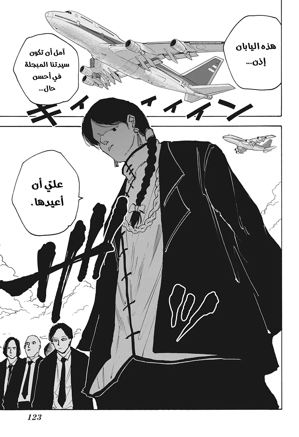 Read Sakamoto Days AR Manga Online