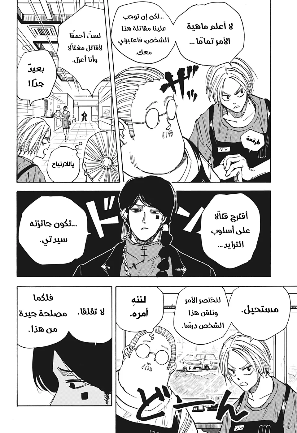 Read Sakamoto Days AR Manga Online