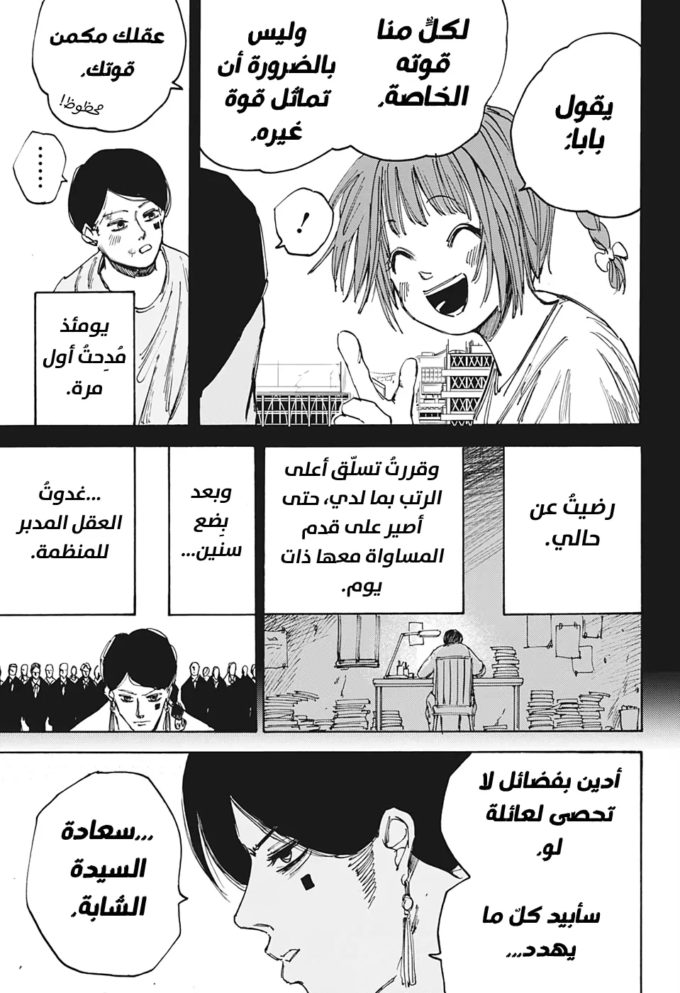 Read Sakamoto Days AR Manga Online