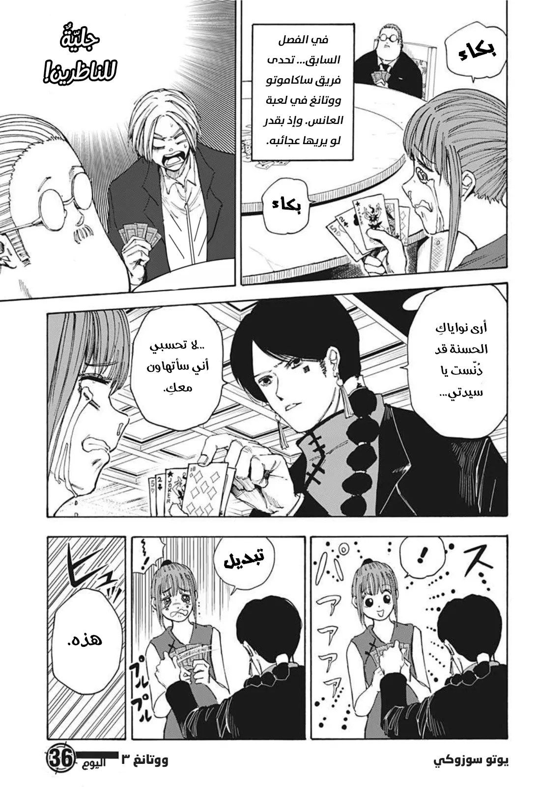 Read Sakamoto Days AR Manga Online