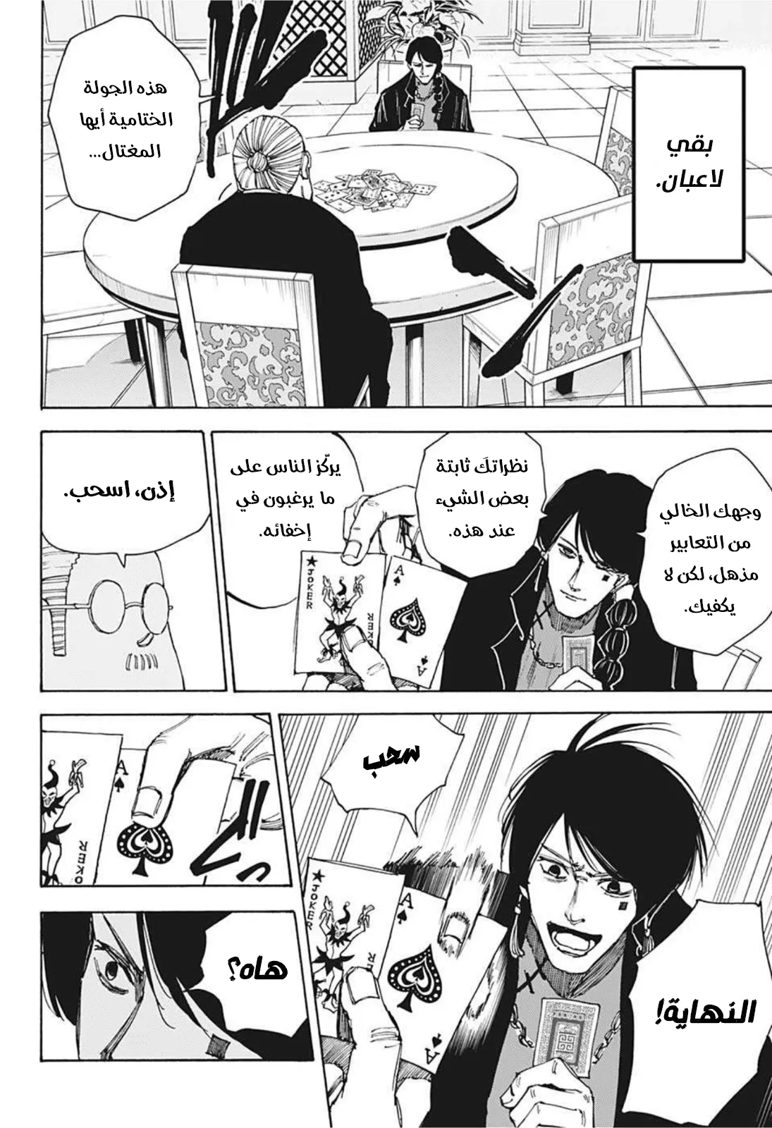 Read Sakamoto Days AR Manga Online