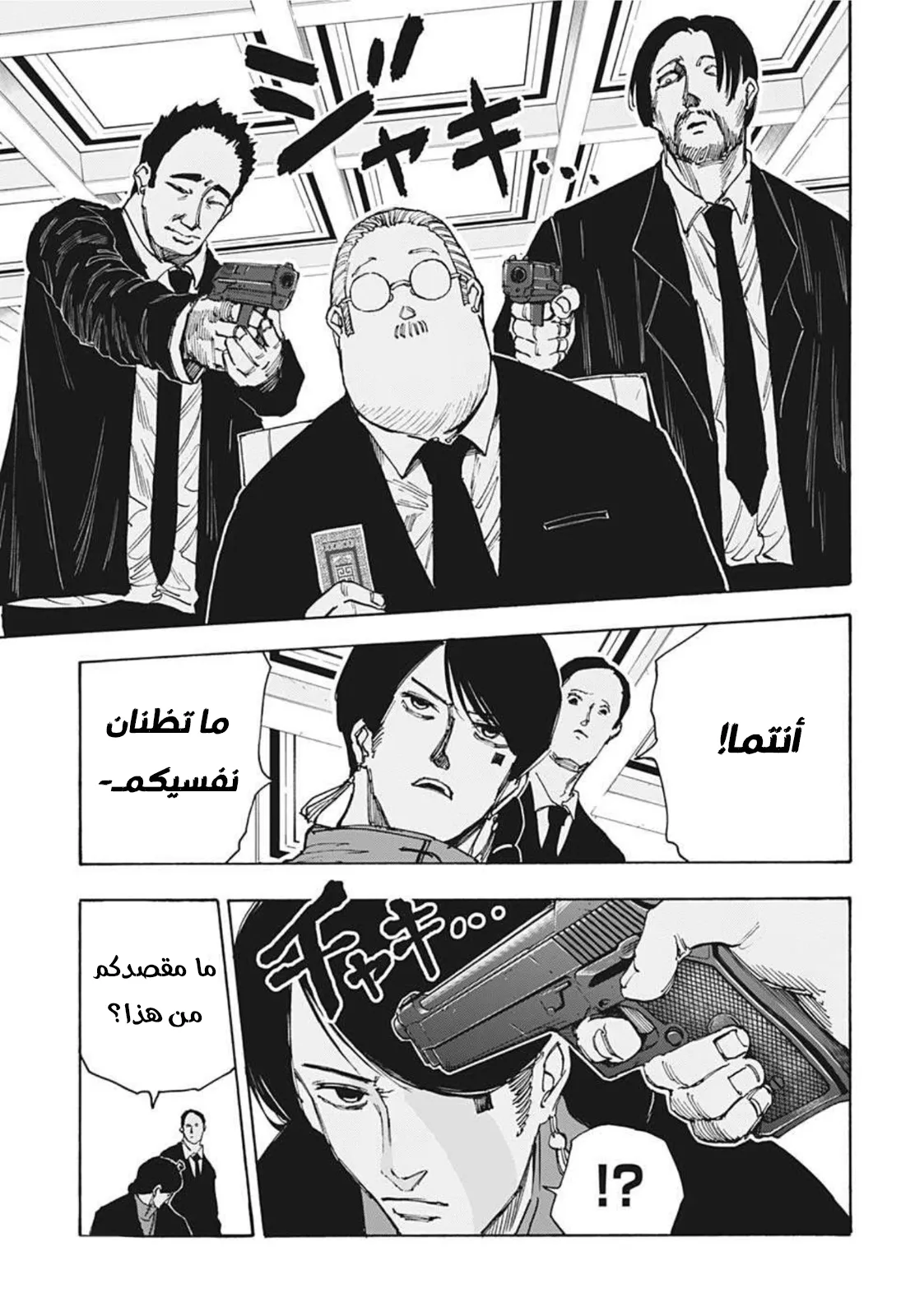 Read Sakamoto Days AR Manga Online