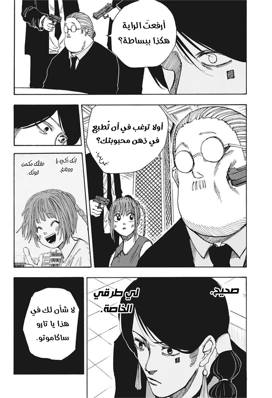 Read Sakamoto Days AR Manga Online
