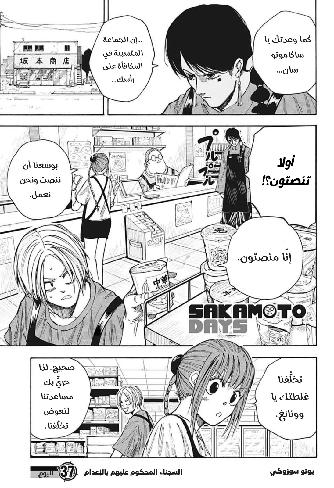 Read Sakamoto Days AR Manga Online