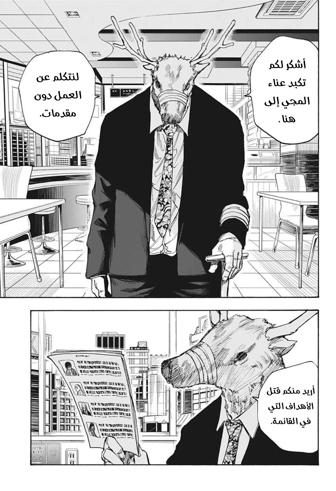 Read Sakamoto Days AR Manga Online