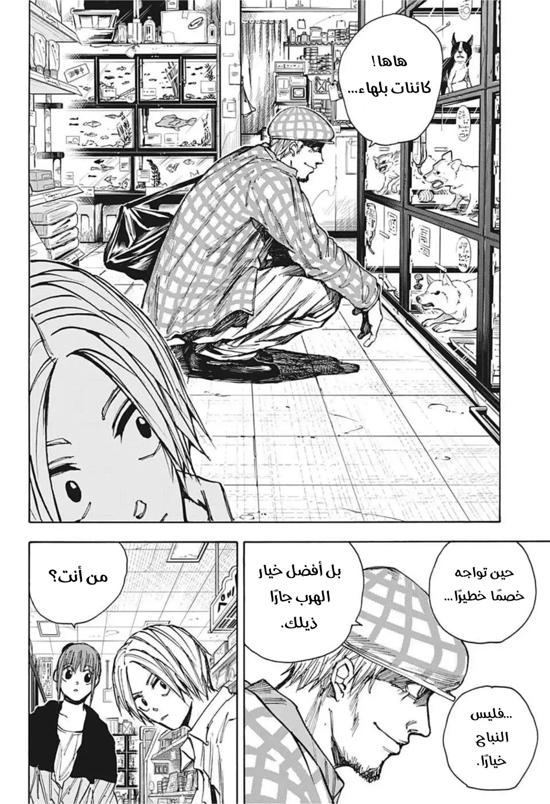 Read Sakamoto Days AR Manga Online