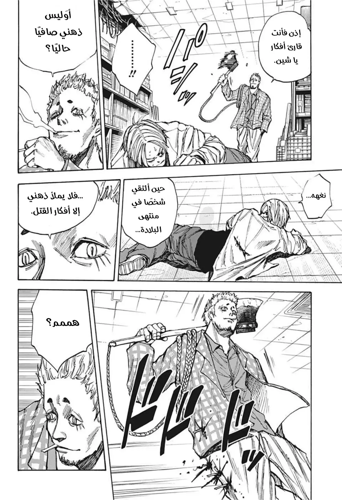 Read Sakamoto Days AR Manga Online