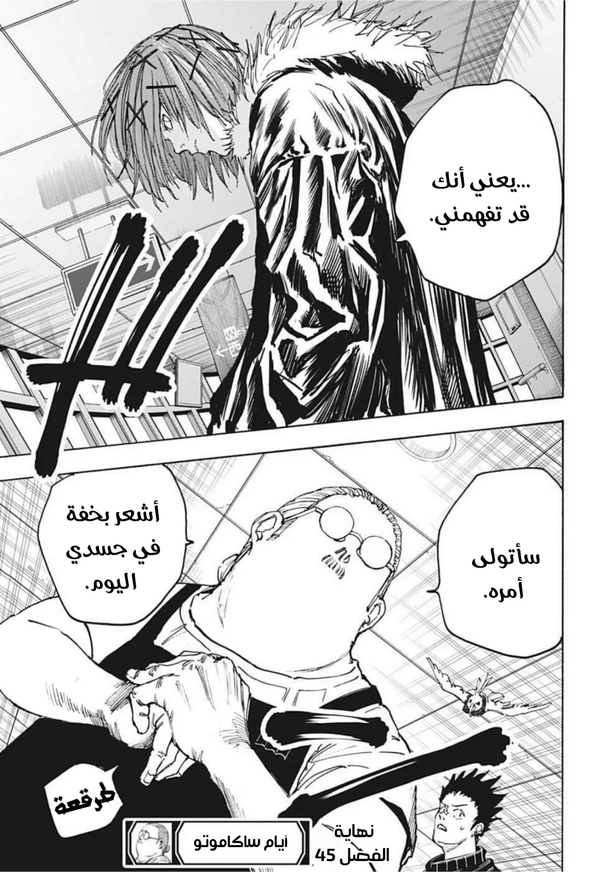 Read Sakamoto Days AR Manga Online