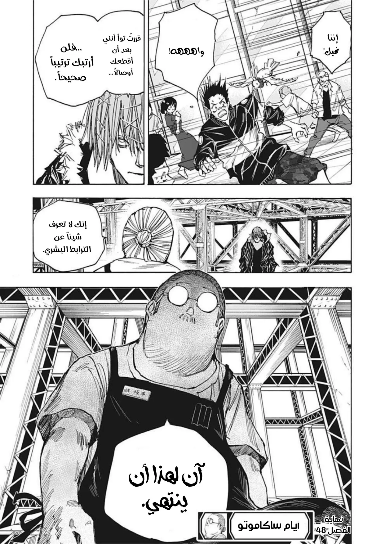 Read Sakamoto Days AR Manga Online