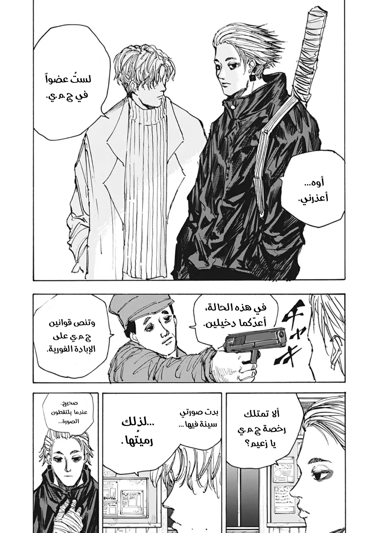 Read Sakamoto Days AR Manga Online