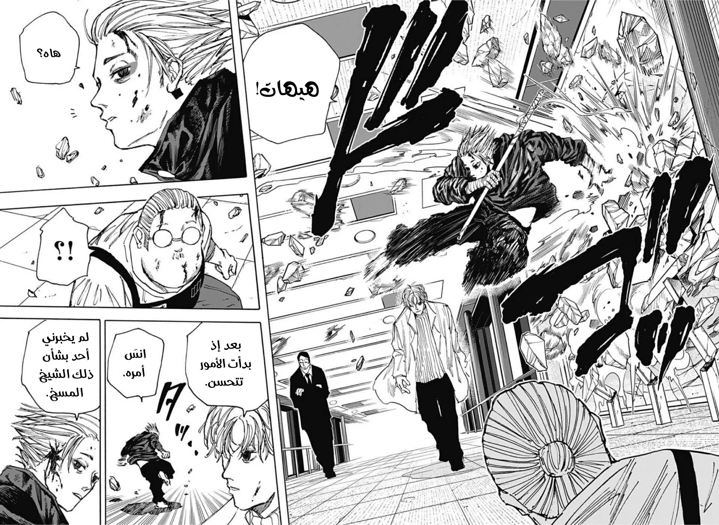 Read Sakamoto Days AR Manga Online