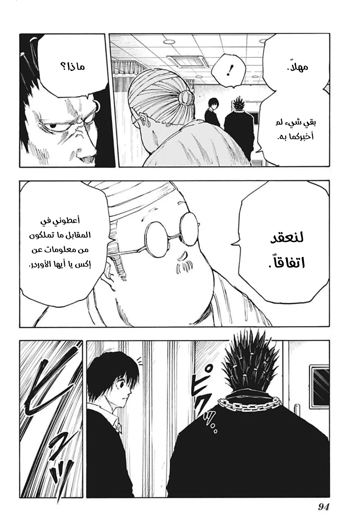 Read Sakamoto Days AR Manga Online