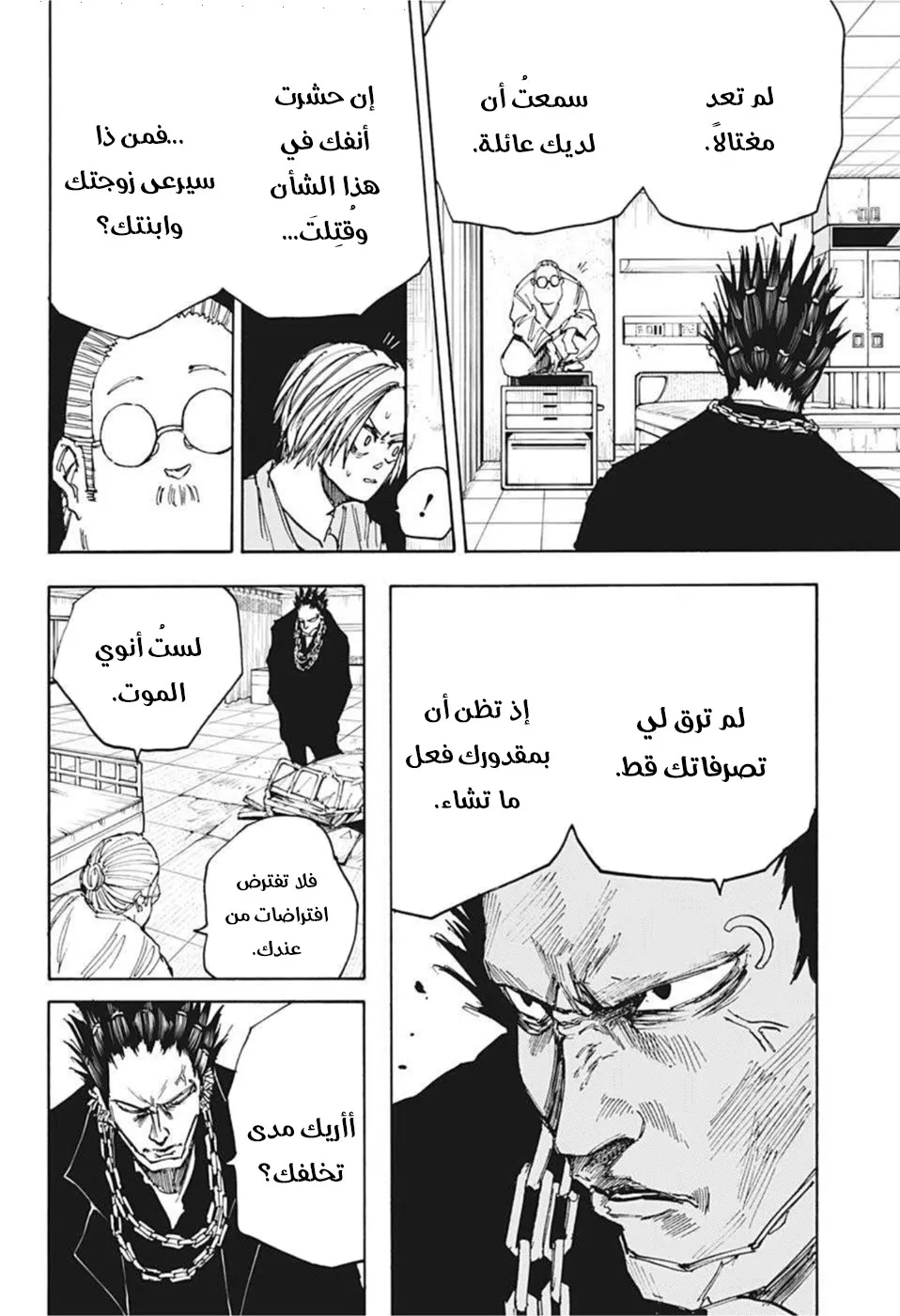 Read Sakamoto Days AR Manga Online