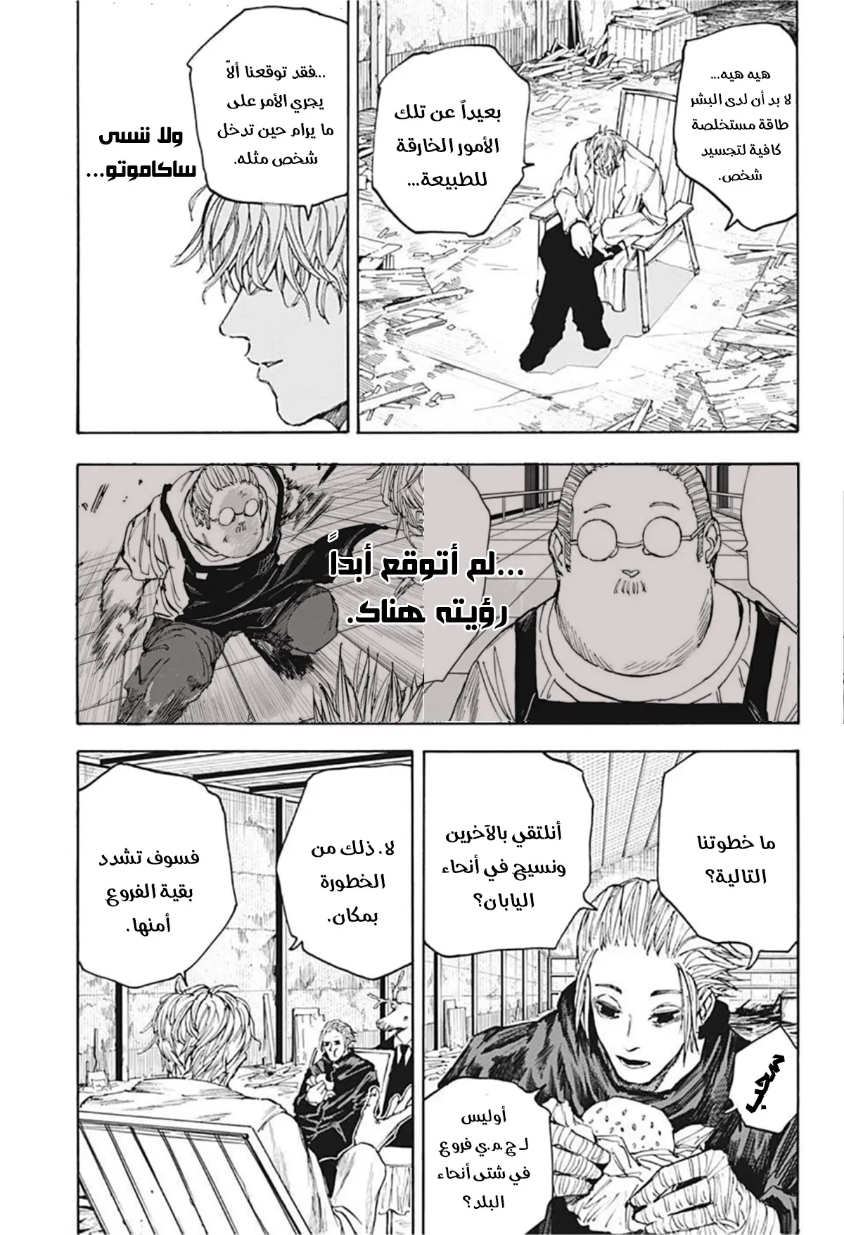 Read Sakamoto Days AR Manga Online