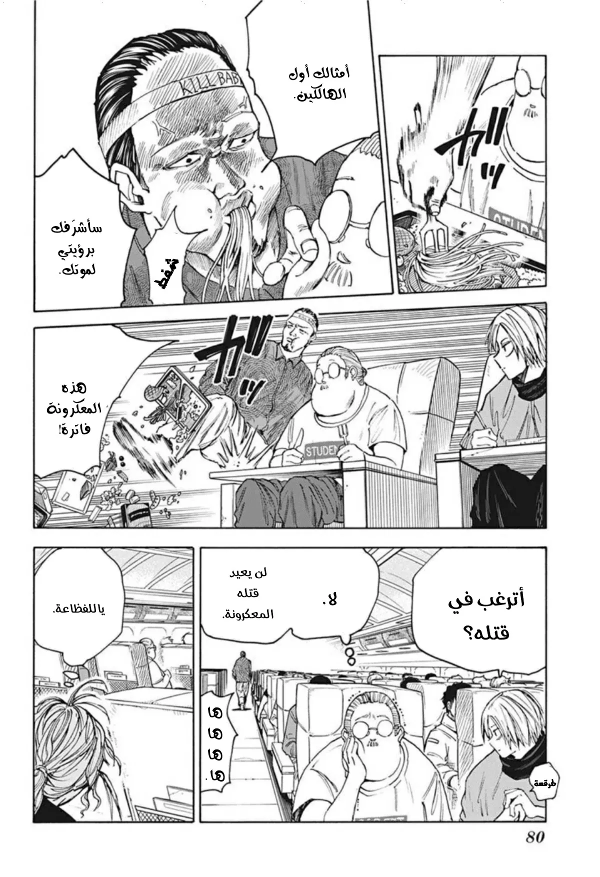 Read Sakamoto Days AR Manga Online