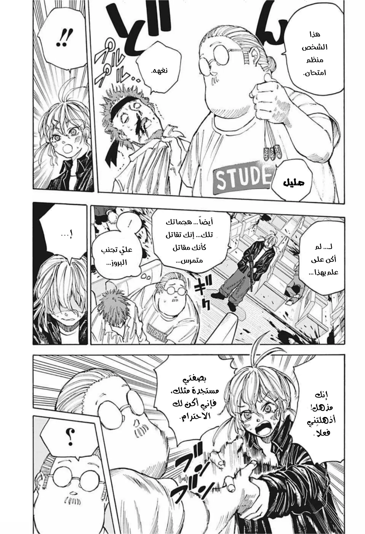 Read Sakamoto Days AR Manga Online