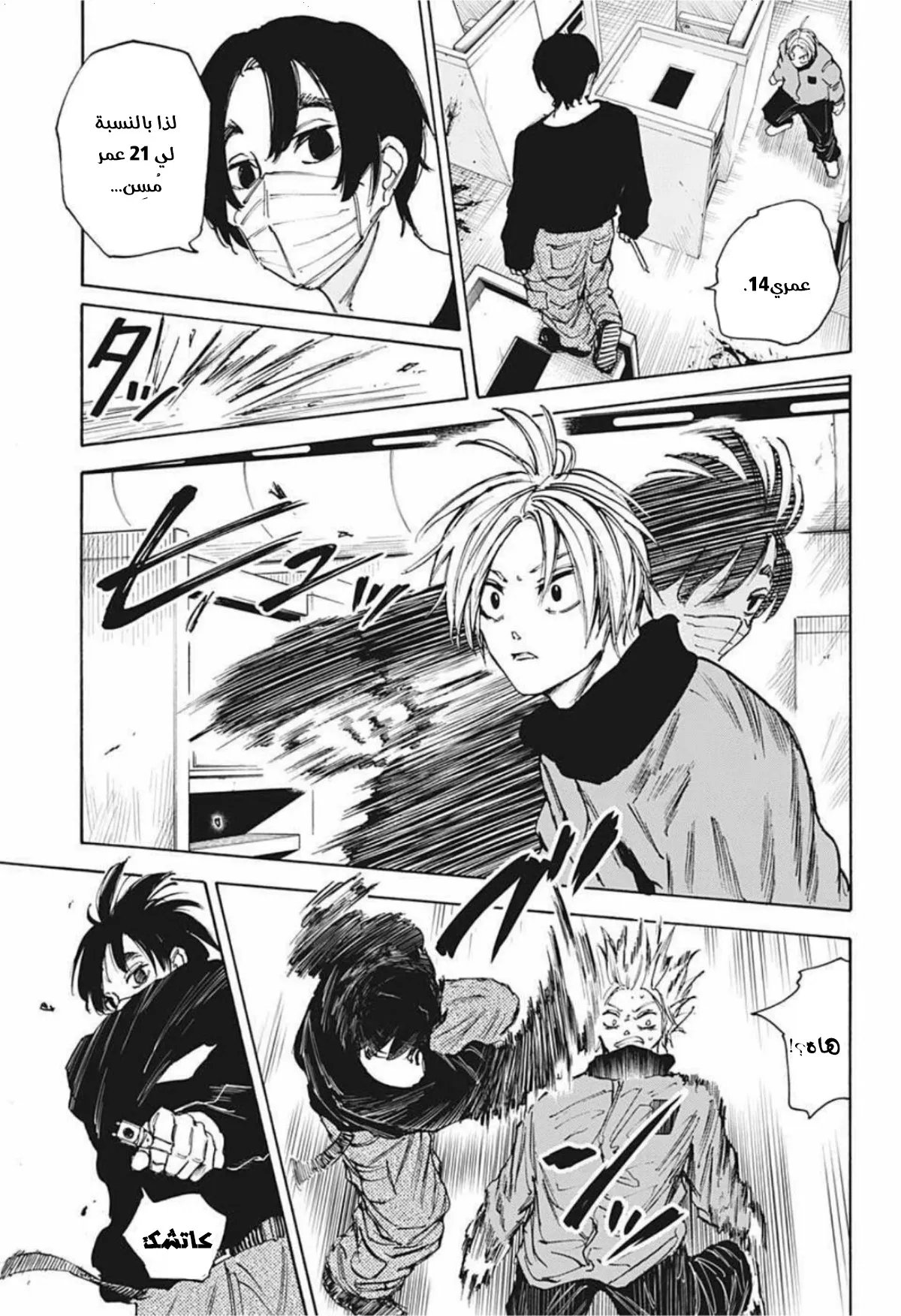 Read Sakamoto Days AR Manga Online