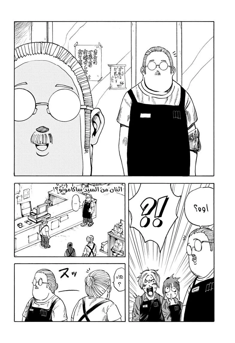 Read Sakamoto Days AR Manga Online