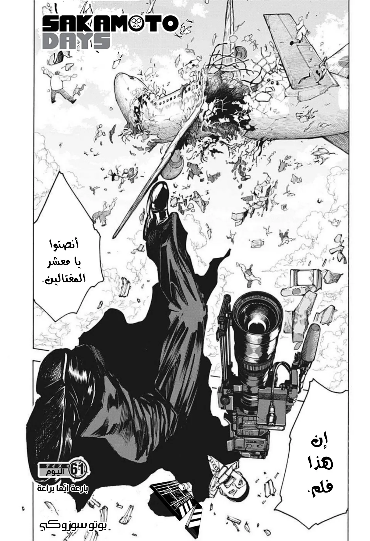 Read Sakamoto Days AR Manga Online