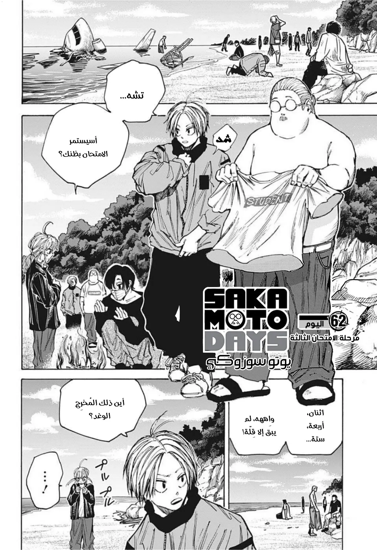 Read Sakamoto Days AR Manga Online