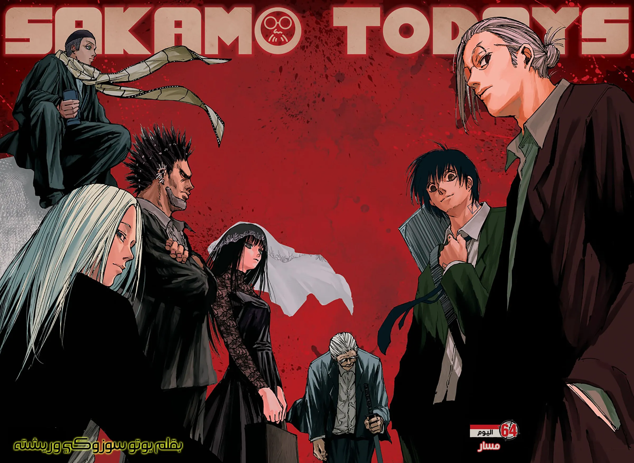 Read Sakamoto Days AR Manga Online
