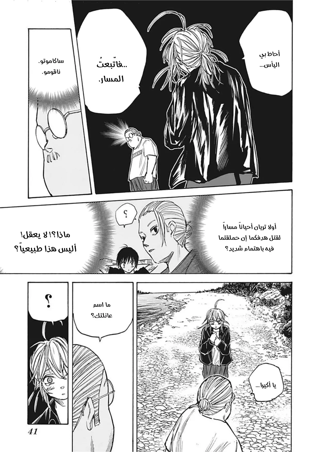 Read Sakamoto Days AR Manga Online