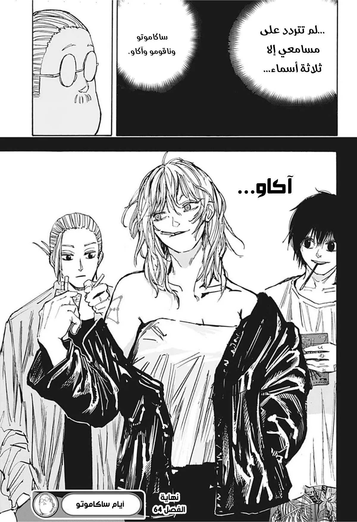 Read Sakamoto Days AR Manga Online