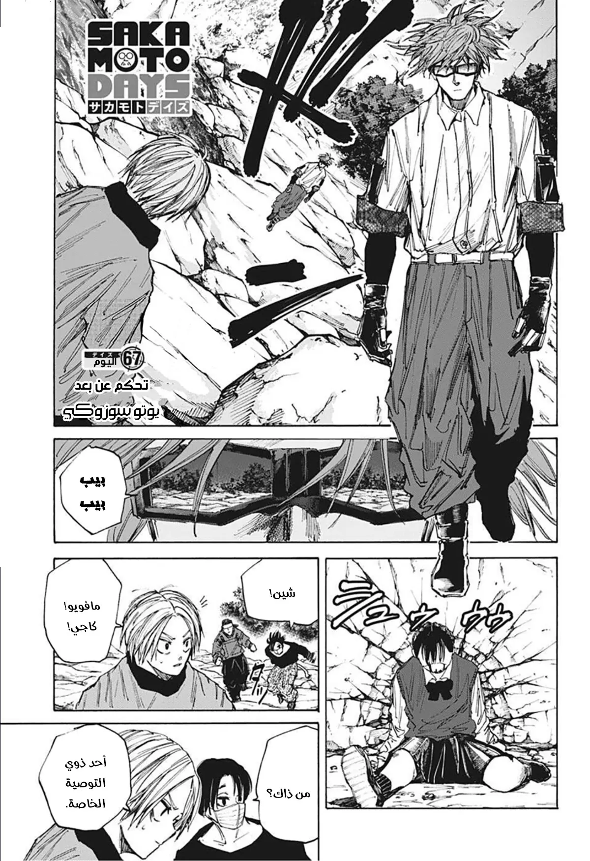 Read Sakamoto Days AR Manga Online