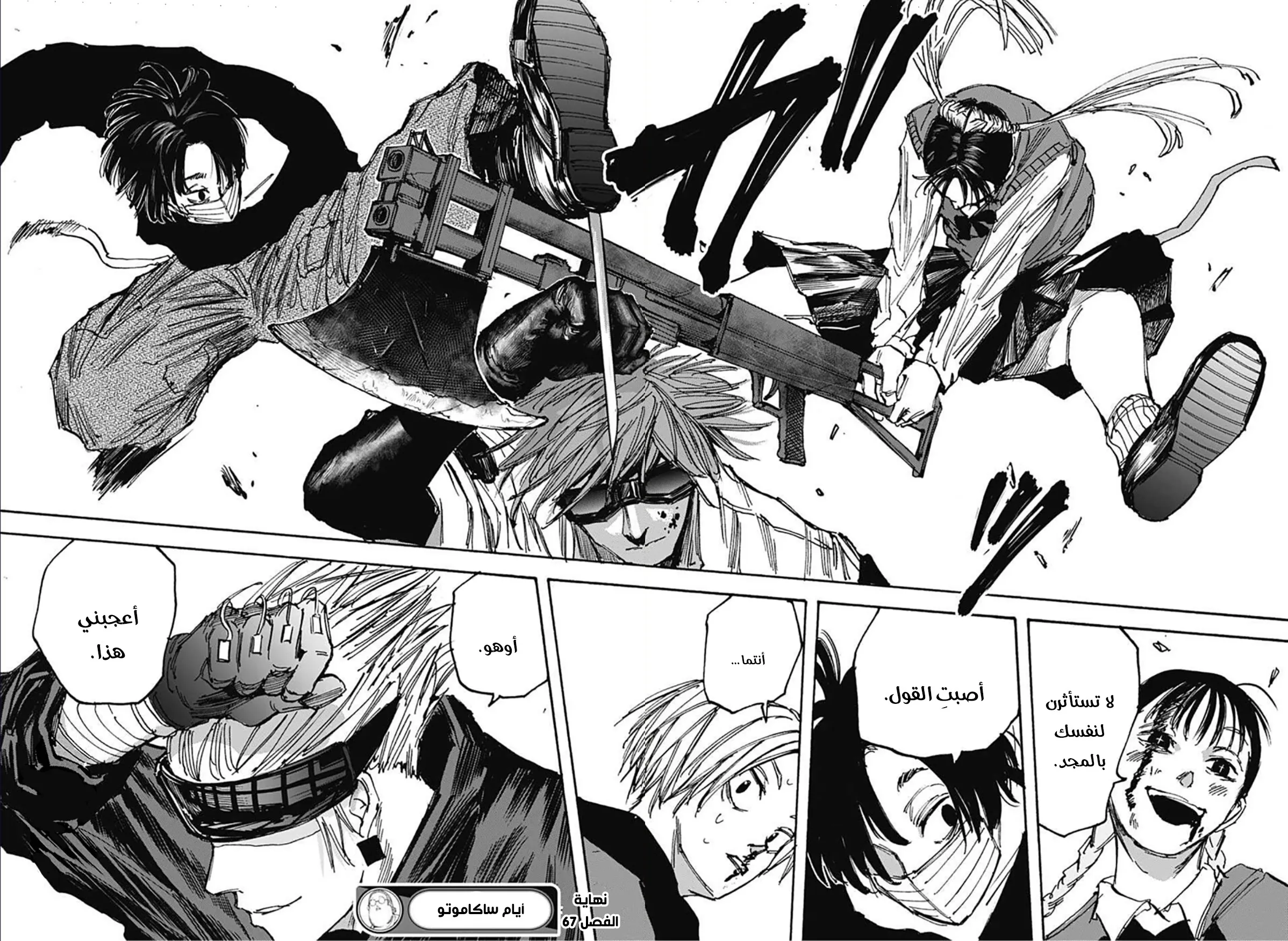 Read Sakamoto Days AR Manga Online