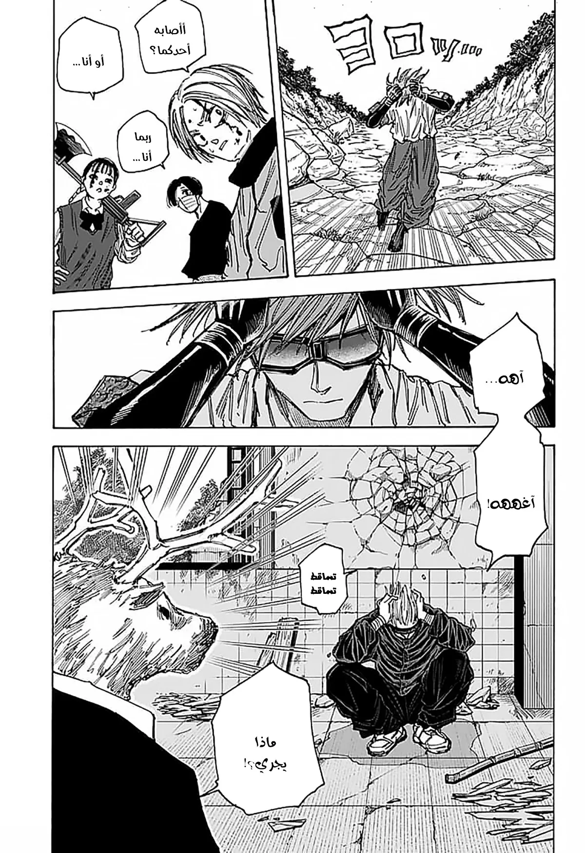 Read Sakamoto Days AR Manga Online