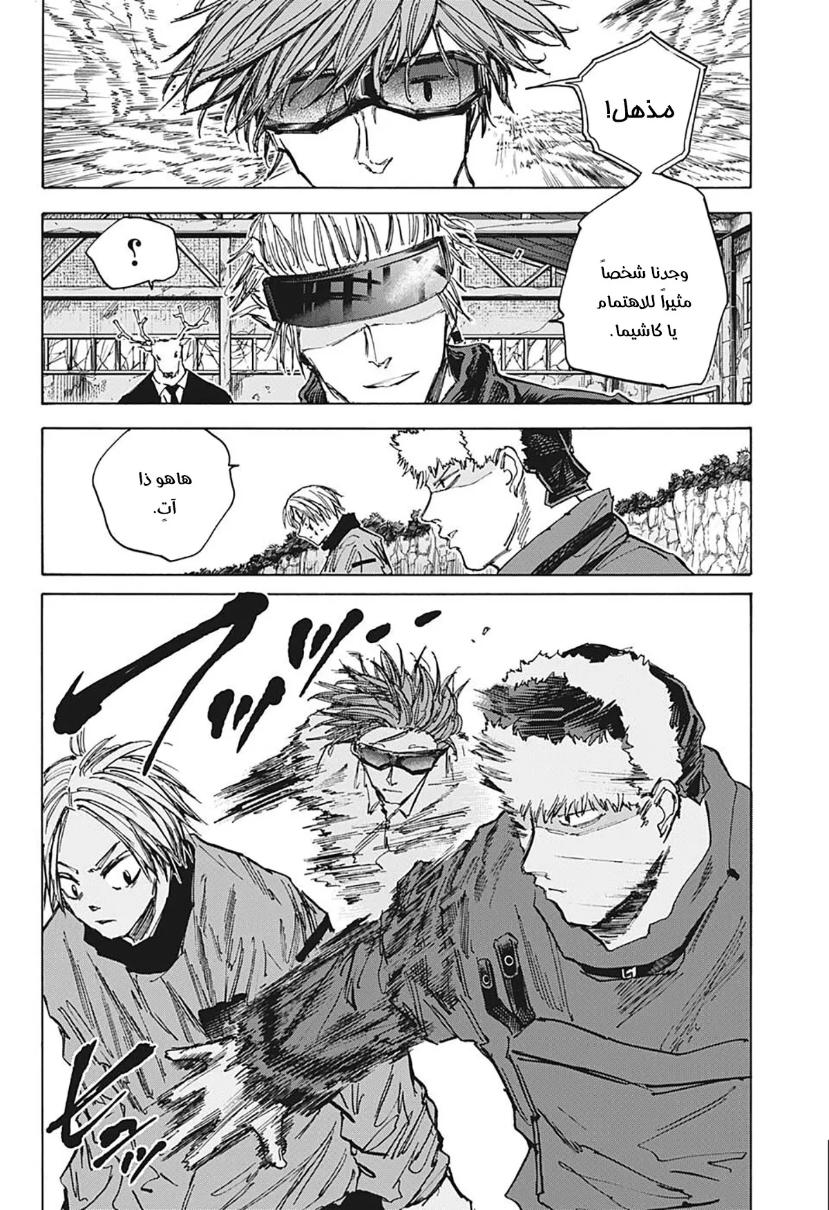 Read Sakamoto Days AR Manga Online