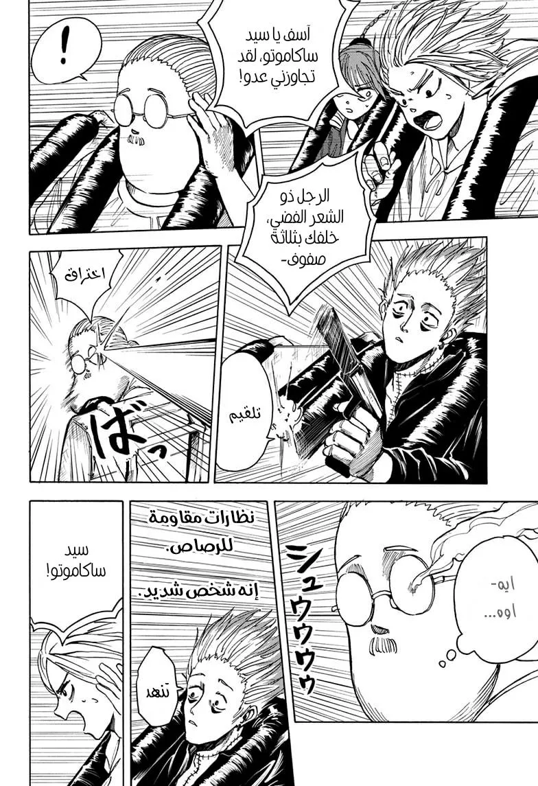 Read Sakamoto Days AR Manga Online