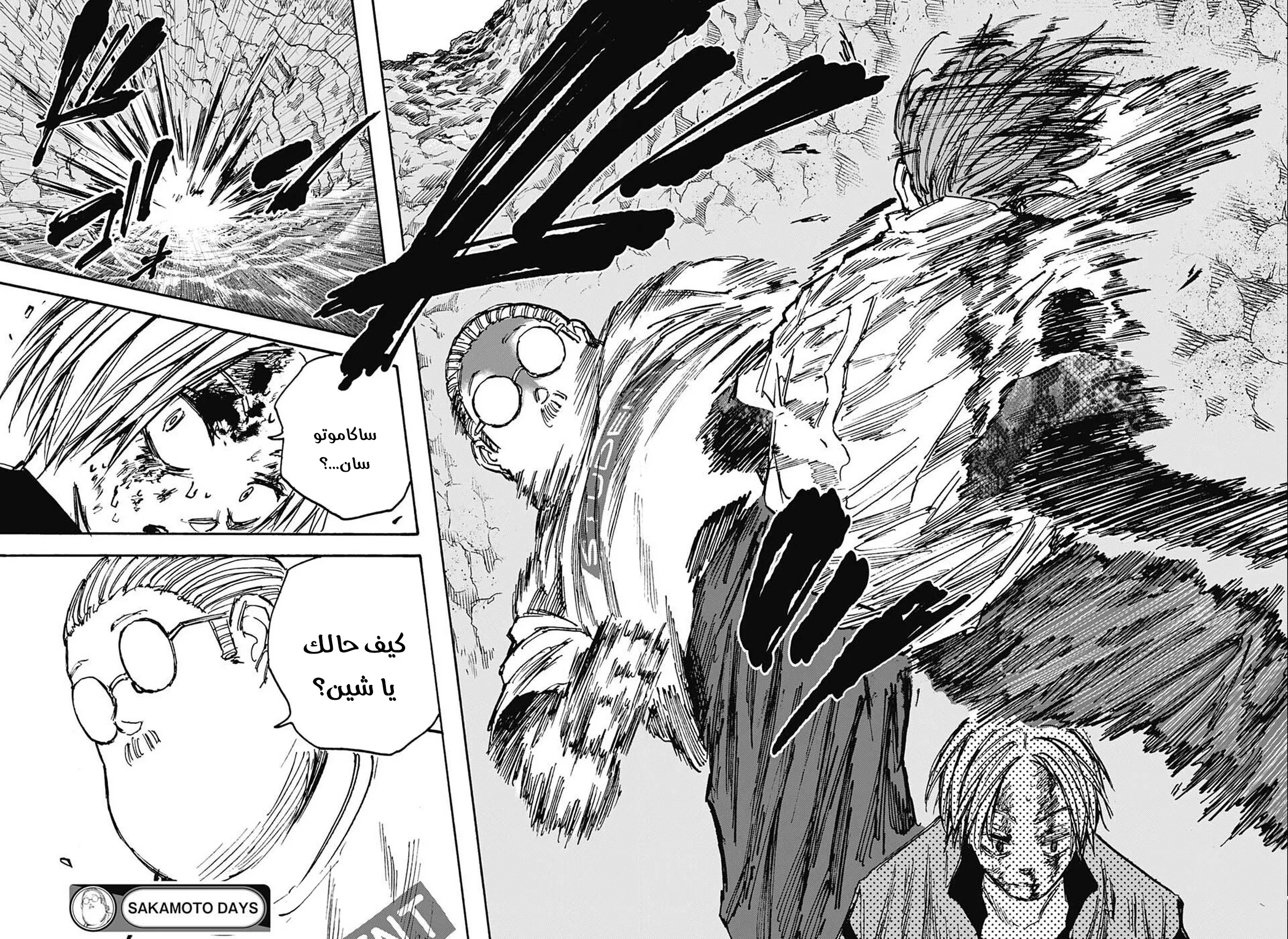 Read Sakamoto Days AR Manga Online