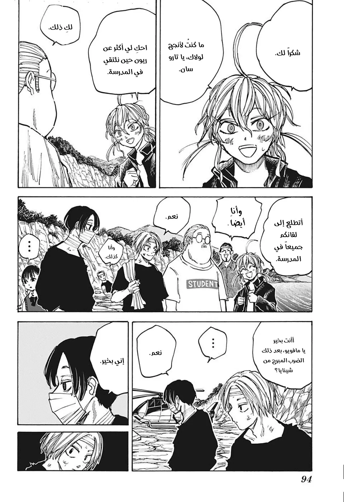 Read Sakamoto Days AR Manga Online