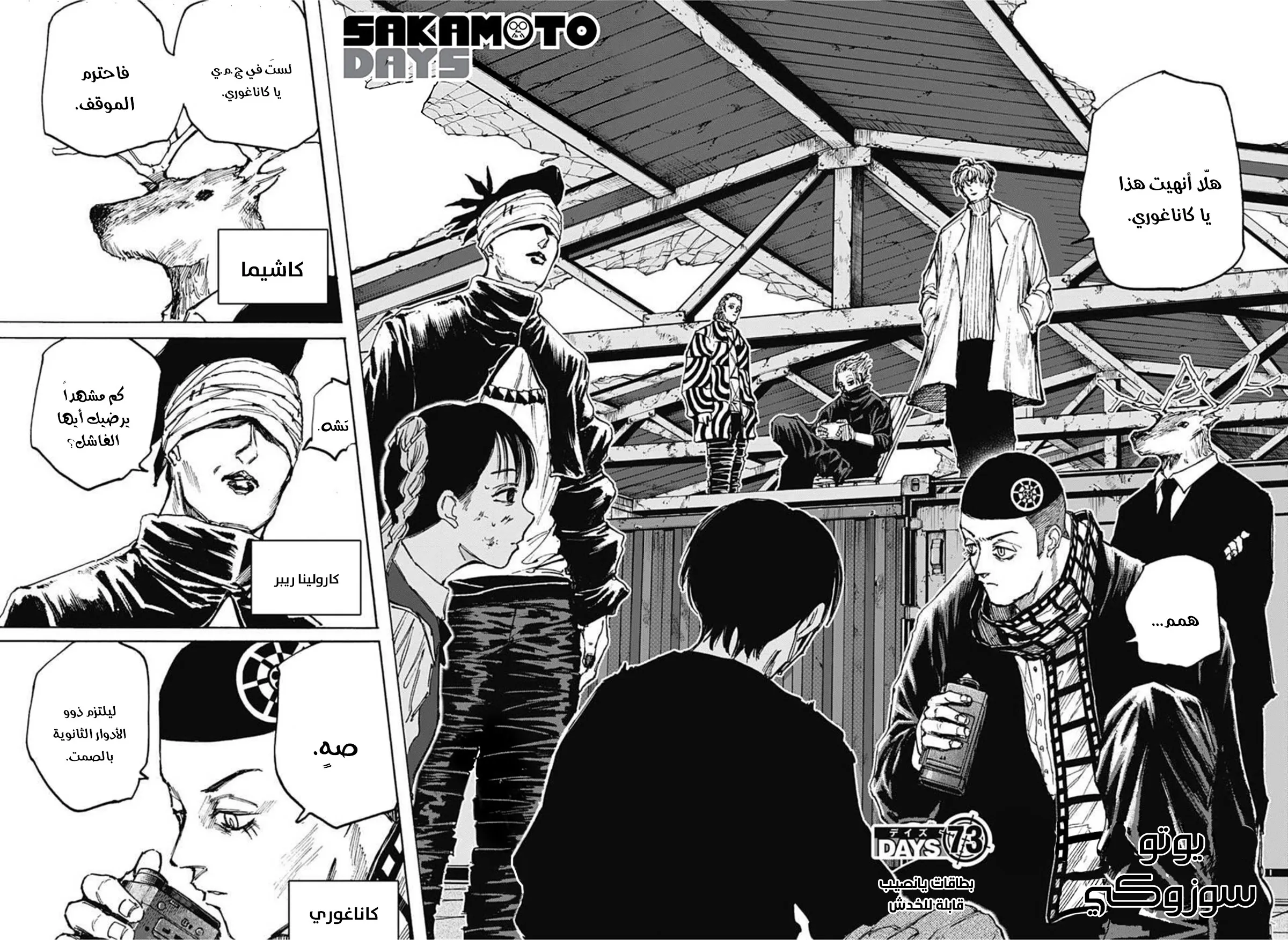 Read Sakamoto Days AR Manga Online