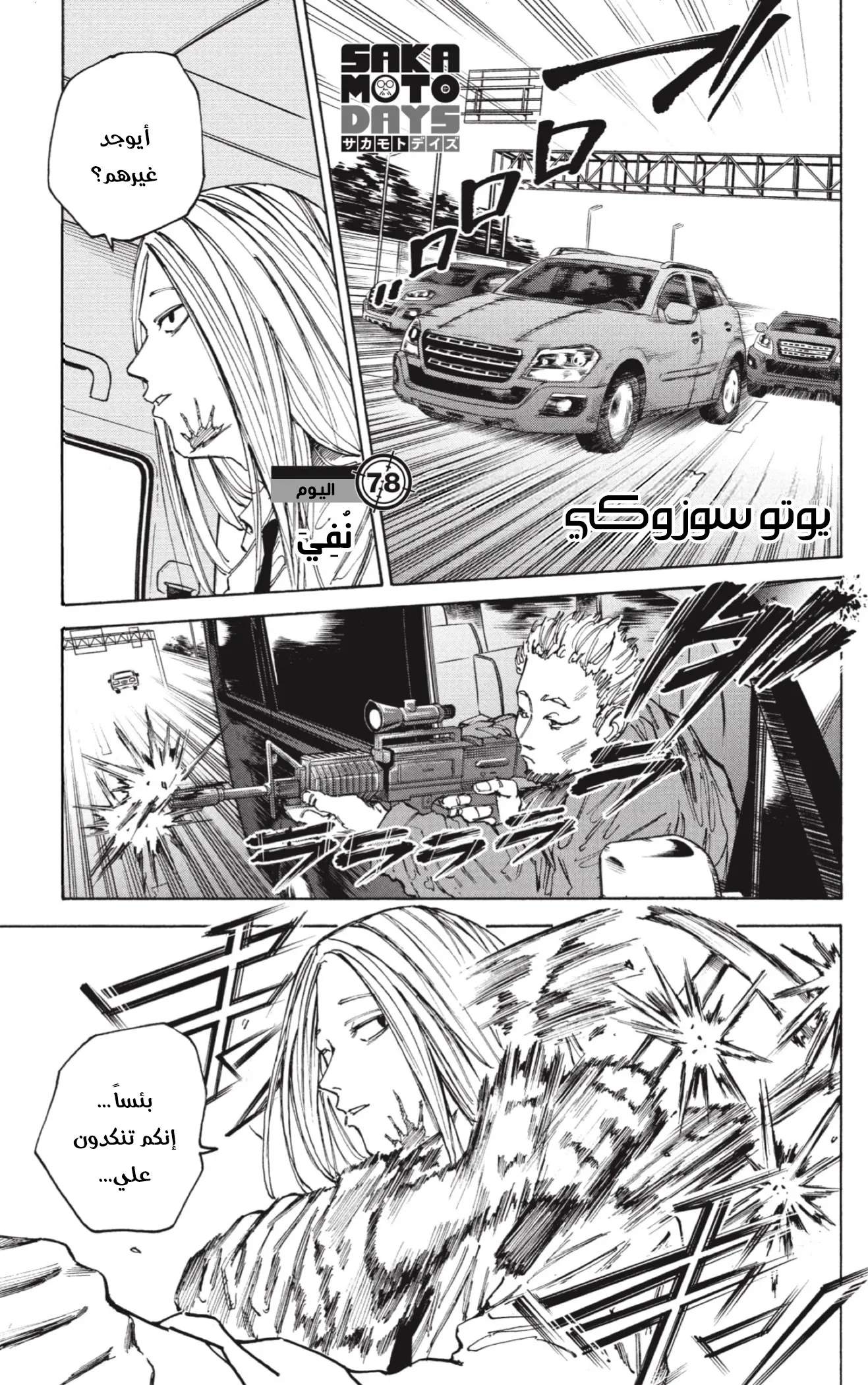 Read Sakamoto Days AR Manga Online