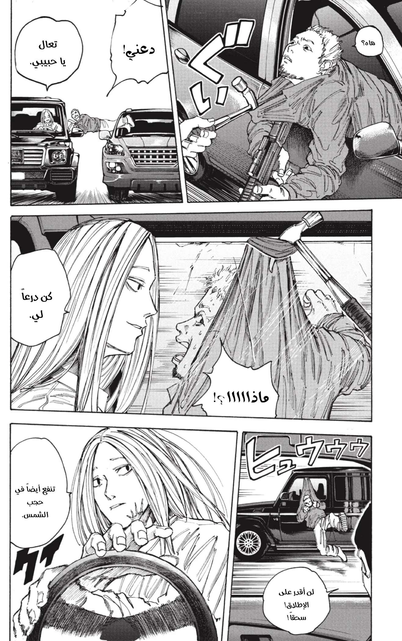 Read Sakamoto Days AR Manga Online