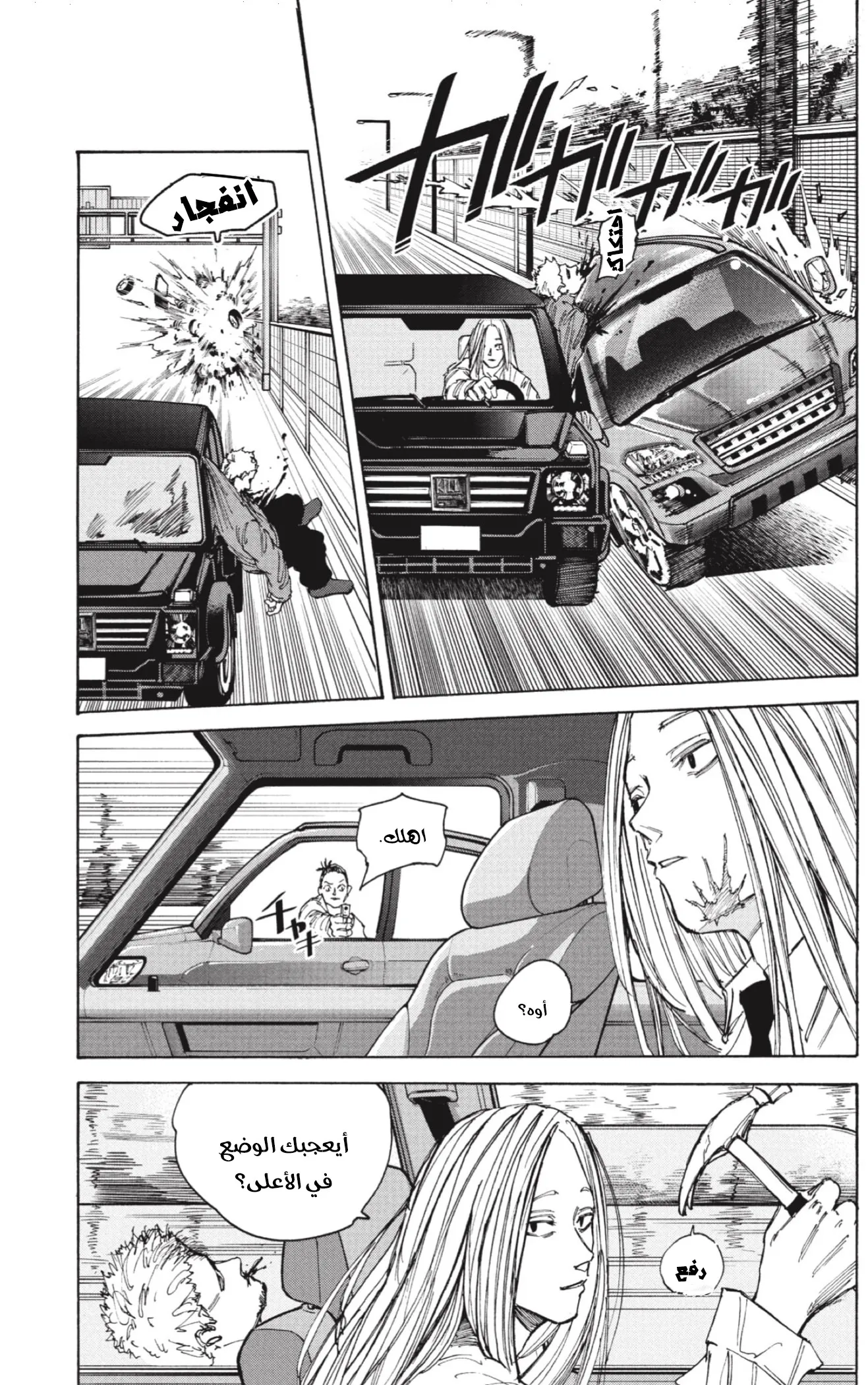 Read Sakamoto Days AR Manga Online