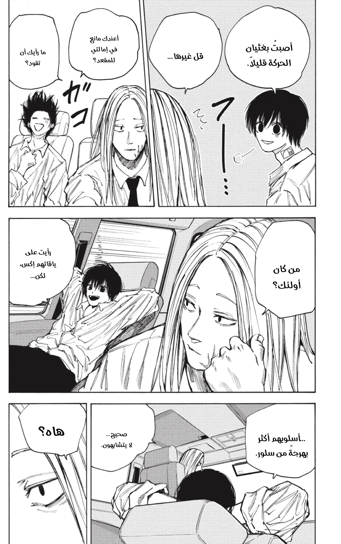 Read Sakamoto Days AR Manga Online