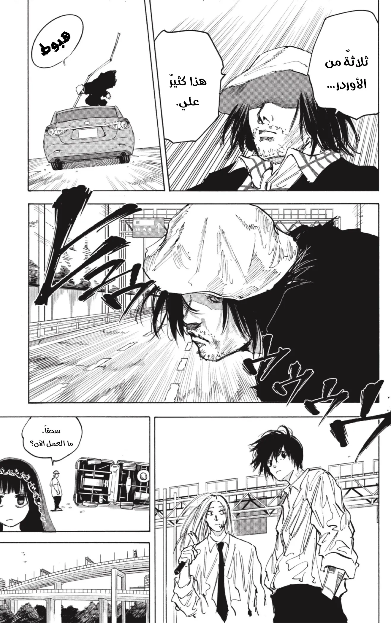 Read Sakamoto Days AR Manga Online