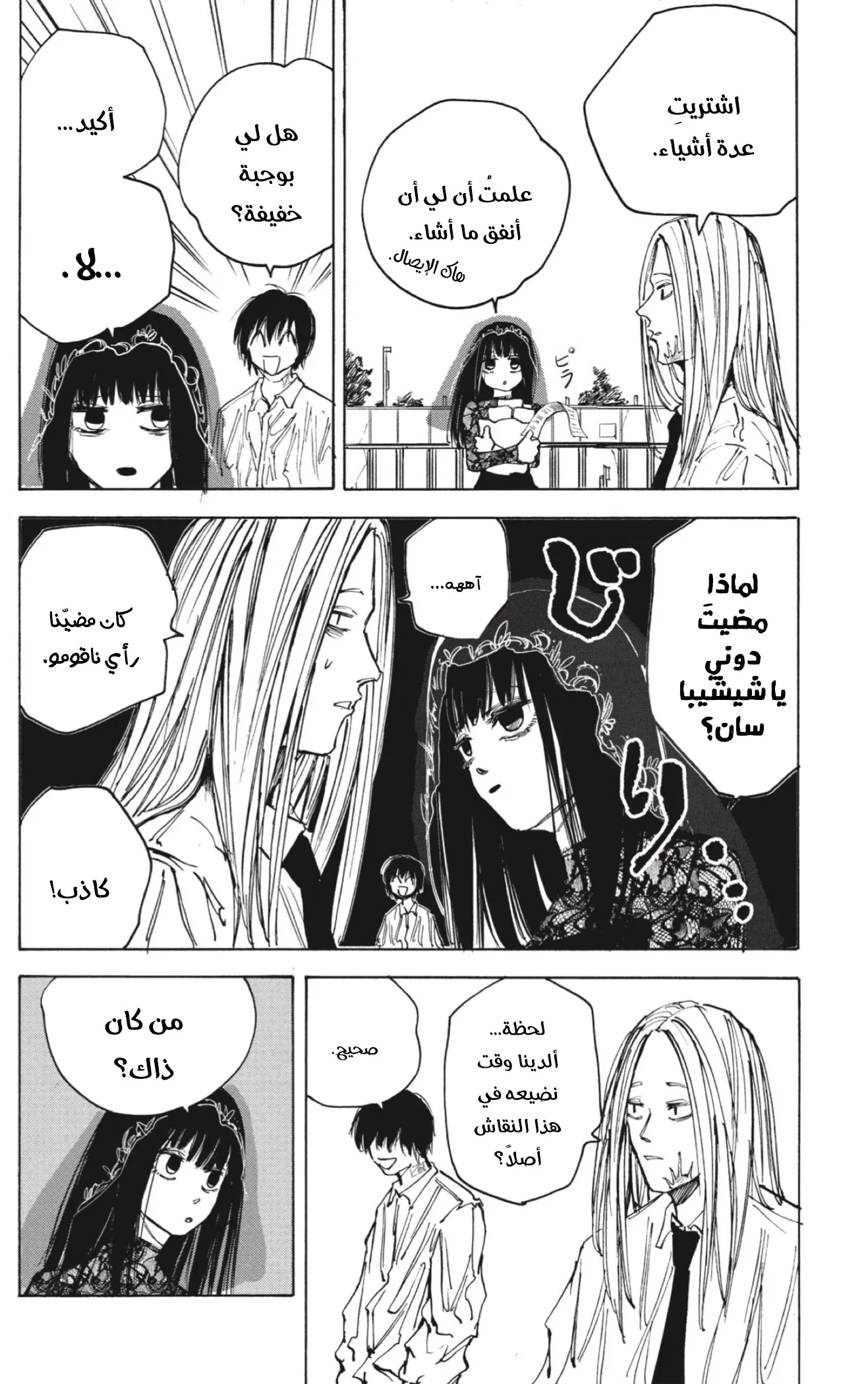 Read Sakamoto Days AR Manga Online