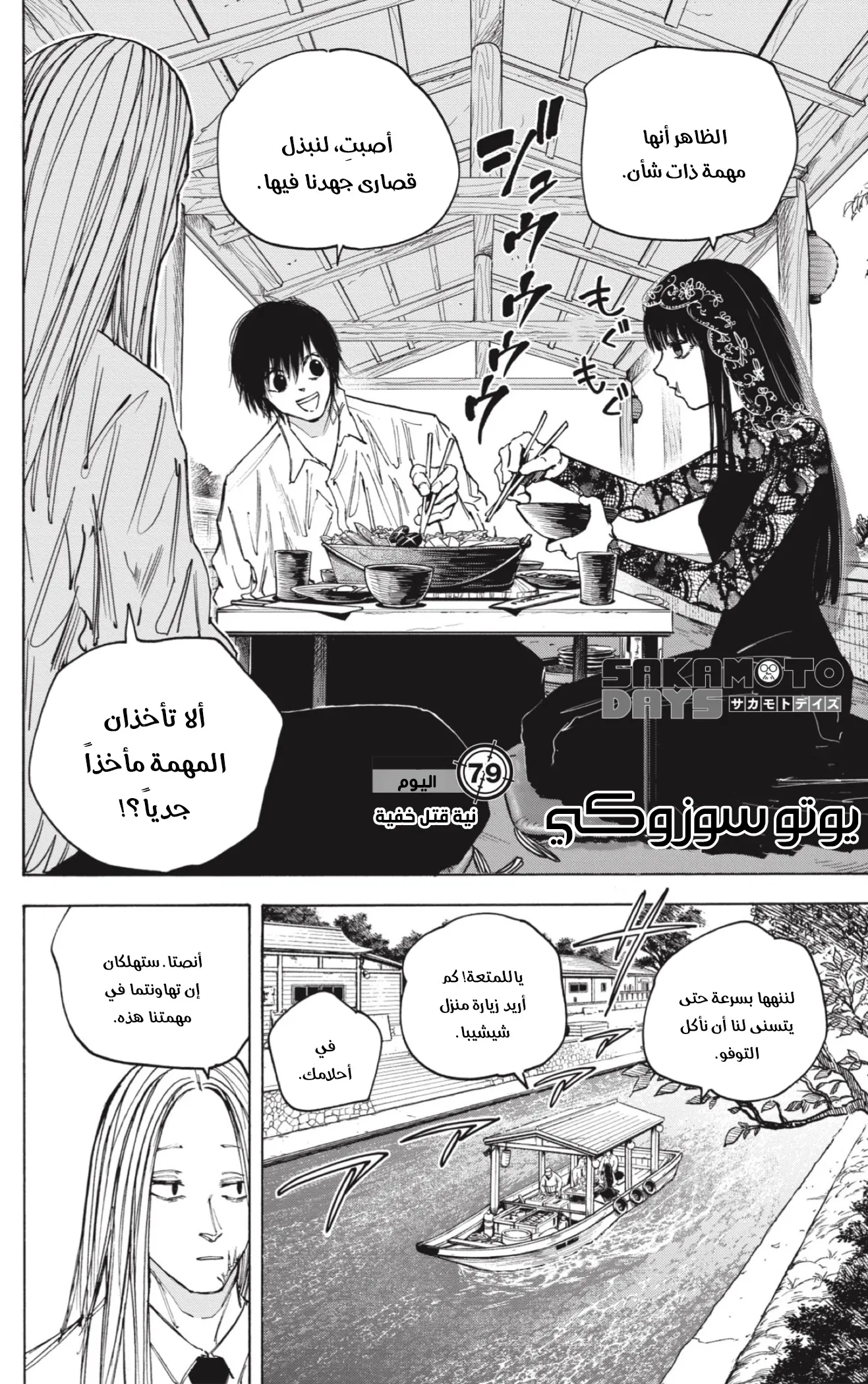 Read Sakamoto Days AR Manga Online