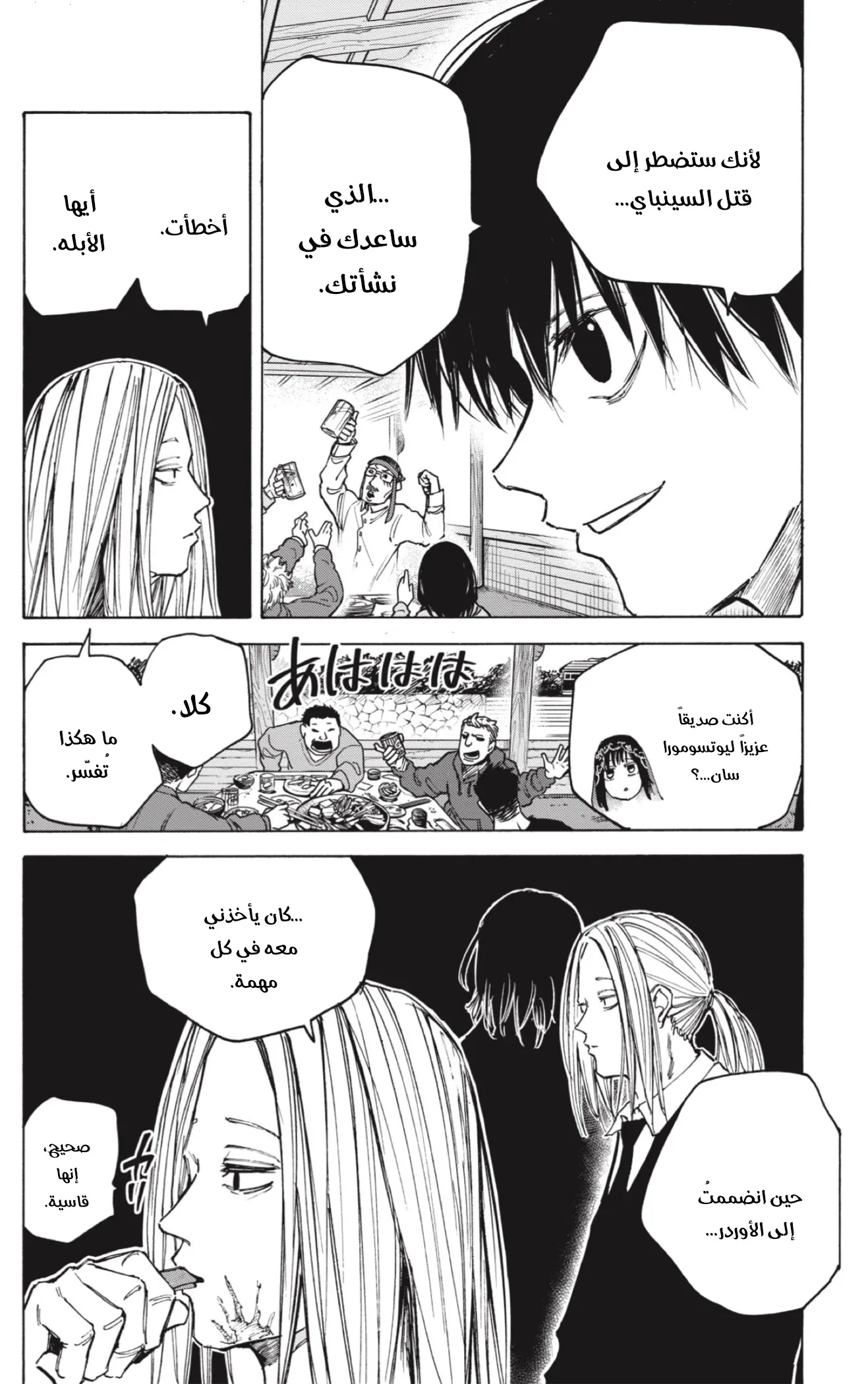Read Sakamoto Days AR Manga Online
